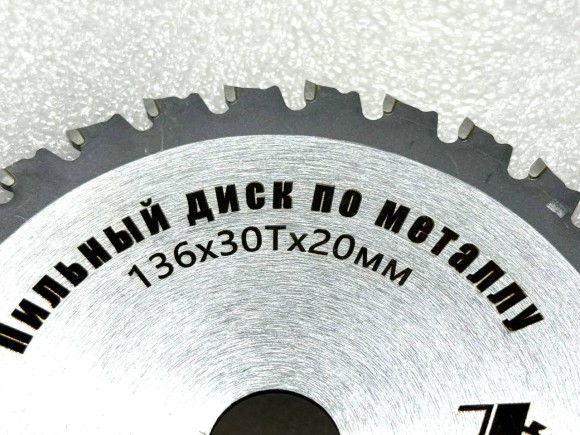 Пильный диск bosch по стали 136 мм