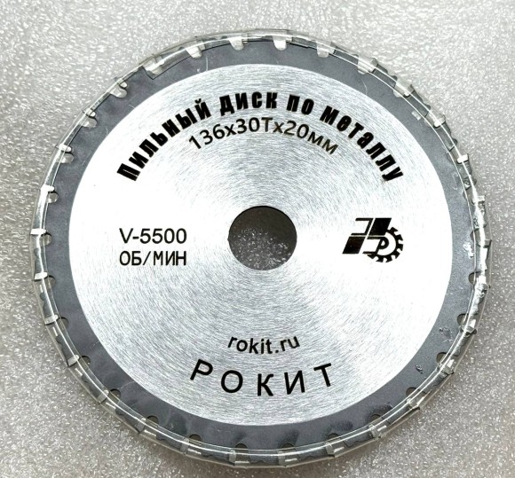 Пильный диск bosch по стали 136 мм