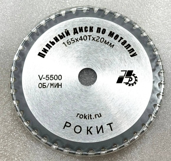 Пильный диск по металлу 165х40Tх20