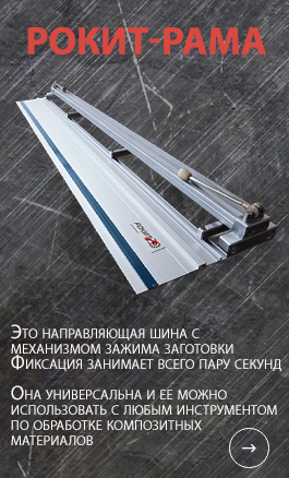 Инструмент РОКИТ